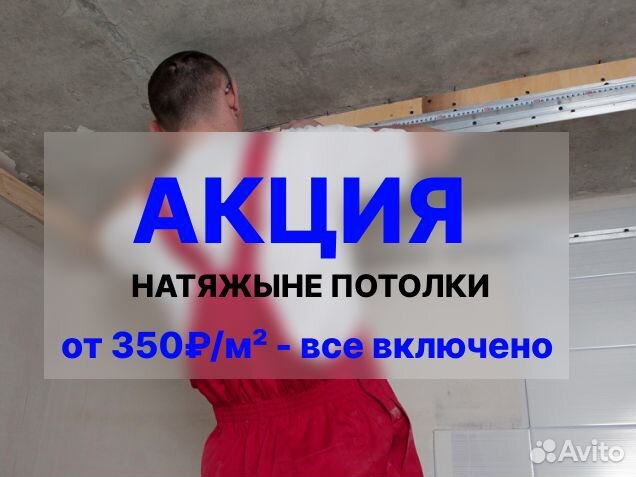 Натяжные потолки за 1 день