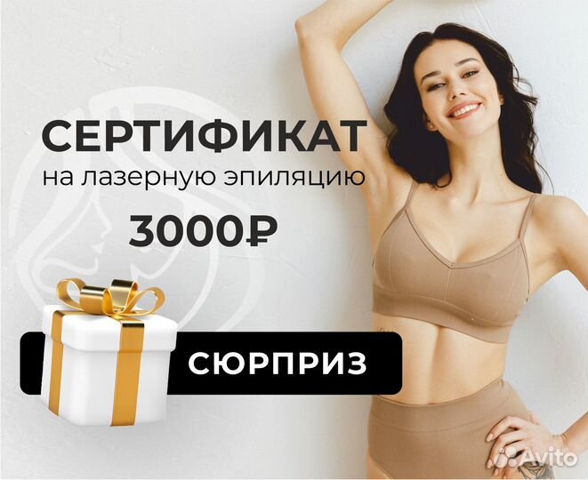 Лазерная эпиляция