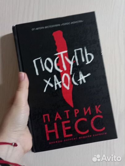 Поступь хаоса