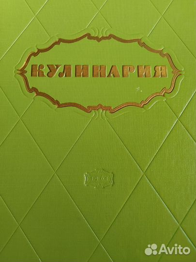 Кулинарные книги СССР