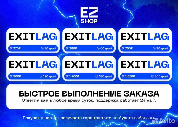 Exitlag аналоги