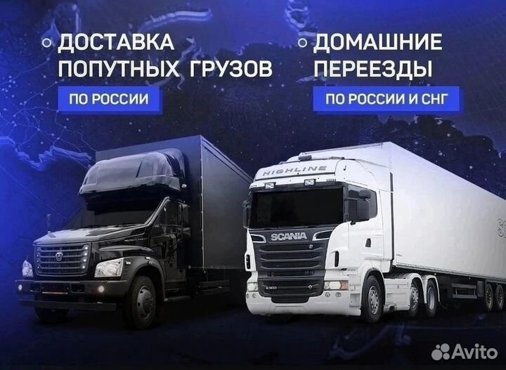 Грузоперевозки межгород