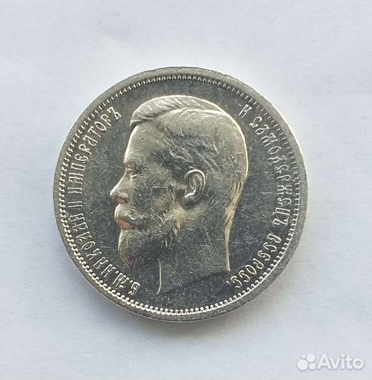 50 копеек Николай ll