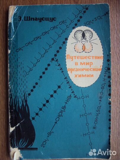 Химия.Органическая химия. Неорганическая химия