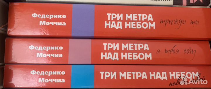 3 метра над небом