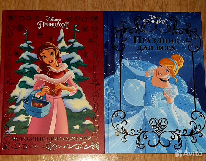 Детские книжки Disney Эгмонт Принцессы