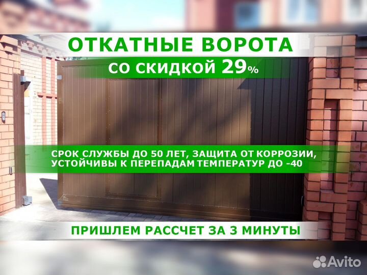 Откатные ворота