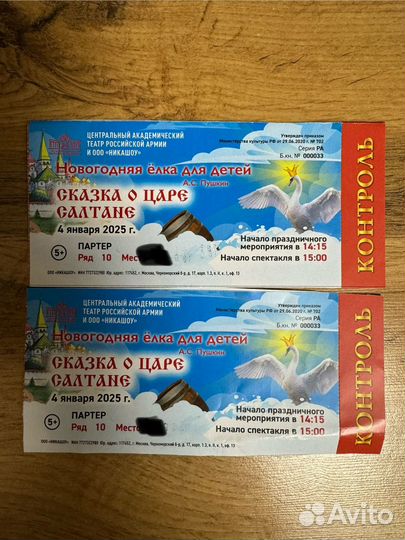 2 билета на елку в театр Российской армии