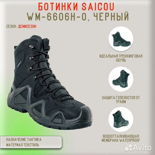 58528 Ботинки Saicou WM-6606H-0, черный (Saicou, 4