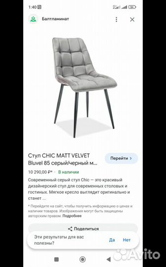 Стул