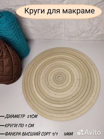 Круги для макраме