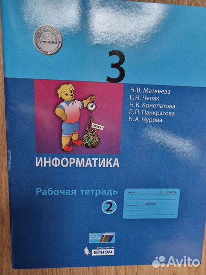 Рабочая тетрадь информатика 3 кл 1, 2ч Матвеева