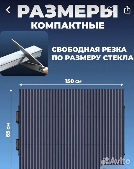 Солнцезащитная шторка —жалюзи на лобовое стекло