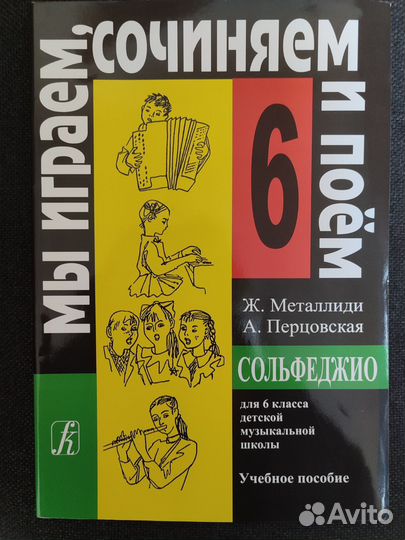 Тетрадь для сольфеджио