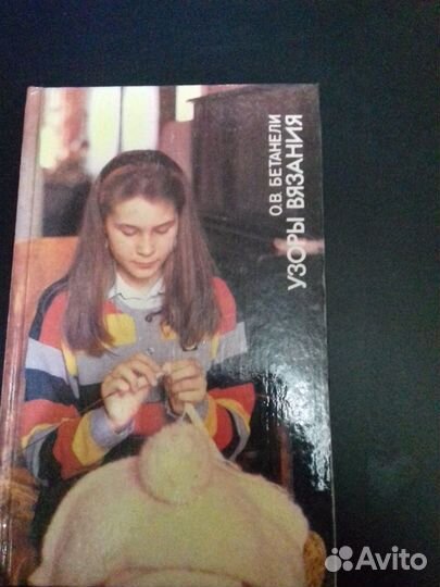 Книги. Рукоделие. Вязание. Домоводство