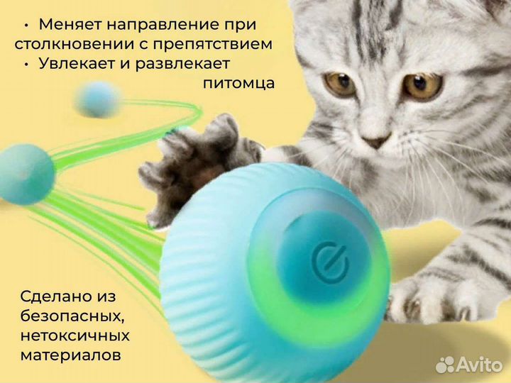 Игрушка для кошек и котов