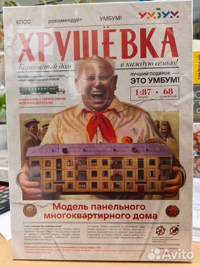 Модель панельного многоквартирного дома 