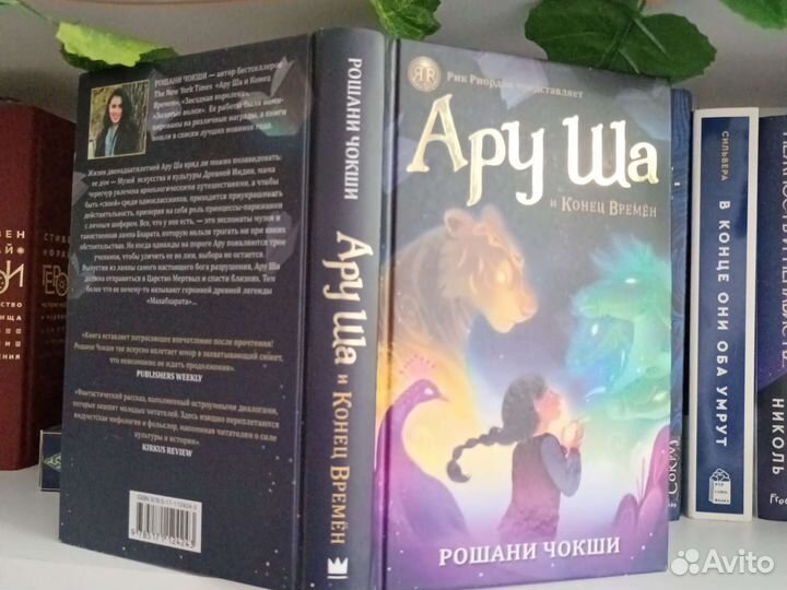 Книги фэнтези Рошани Чокши Корона желаний, Ару Ша