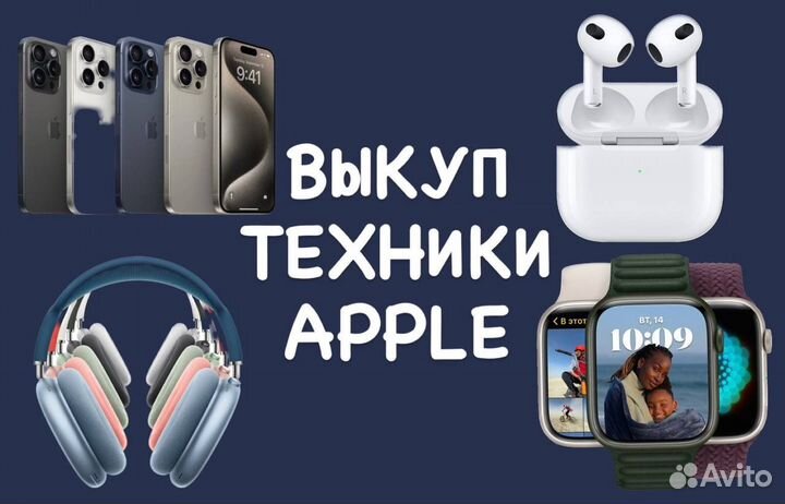 Скупка iPhone Apple техники (iPhone,macBook)