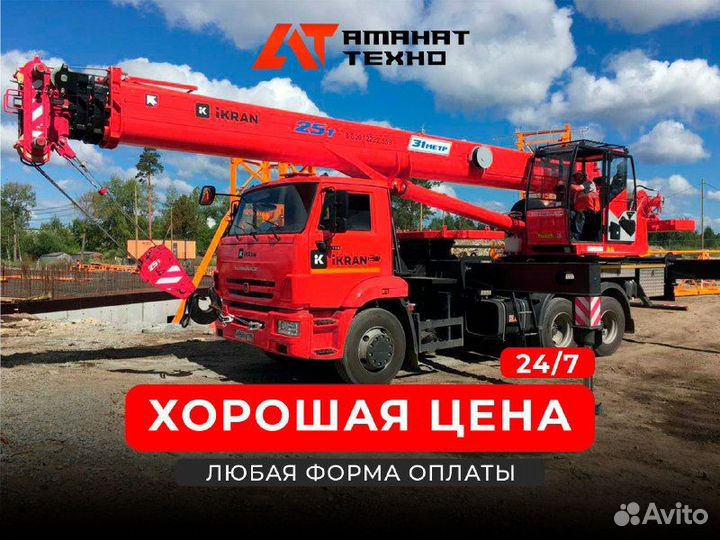 Аренда и услуги автокрана, 25 т, 28 м