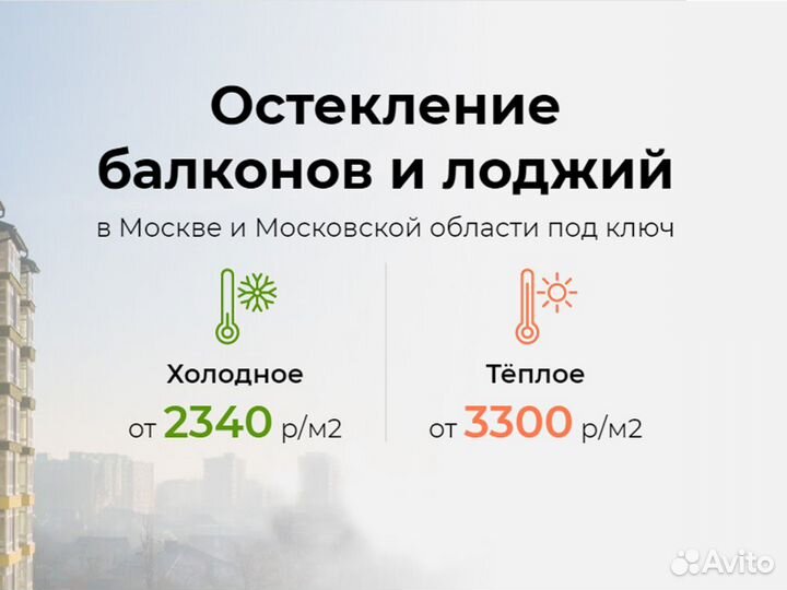 Холодное и теплое остекление балконов