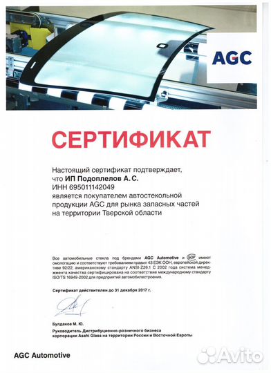 Лобовое стекло Foton 1039 (2007) в наличии