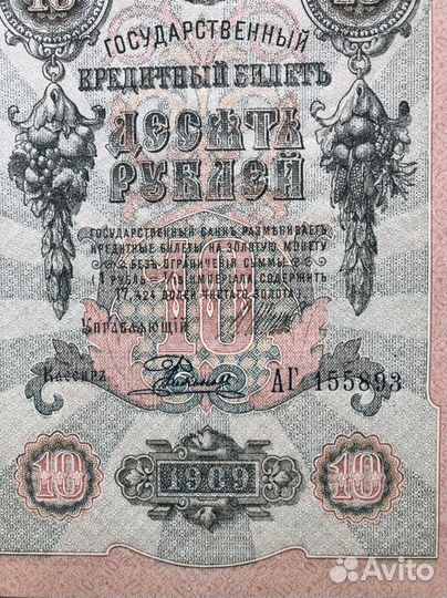 Царские банкноты