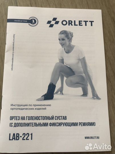 Ортез для голеностопа