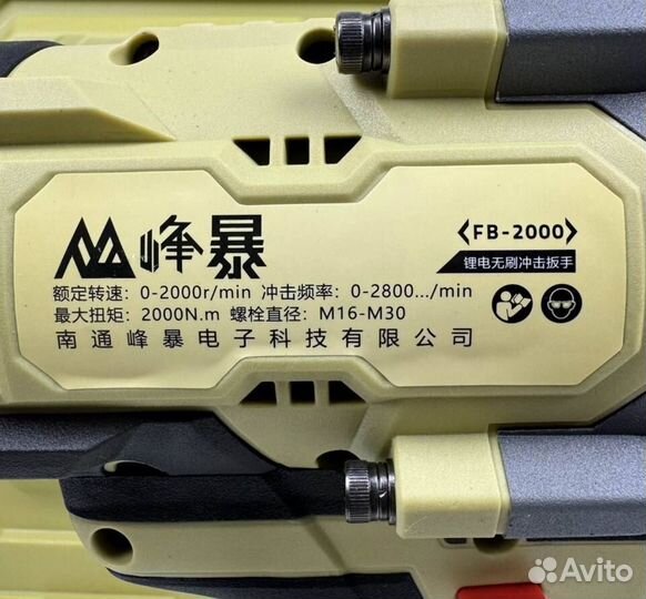 Грузовой гайковерт Feng Bao (Арт.72059)