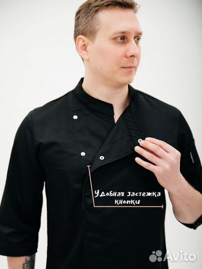 Китель поварской мужской