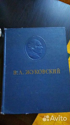 Книга Жуковский, стихи, 1954 г