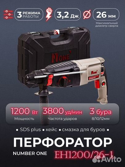 Перфоратор №1 number ONE EH1200/26-29