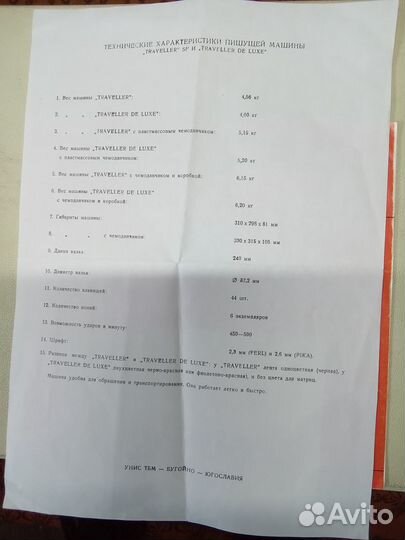 Портативная печатная машинка