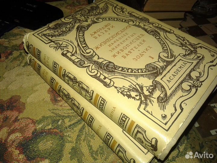 Антикварные Книги Academia