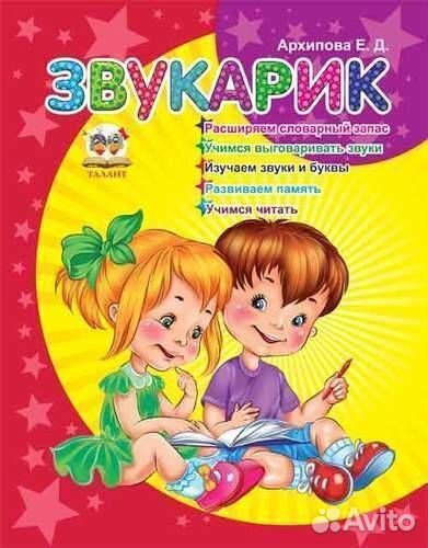 Книга Звукарик.281-3 Завтра в школу