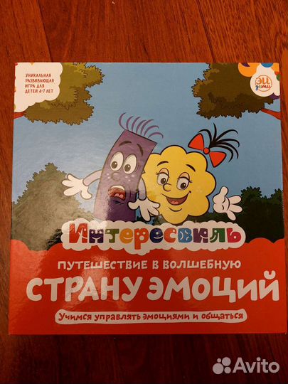 Игра путешествие в страну эмоций