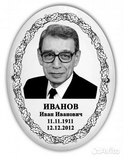 Овал табличка на памятник