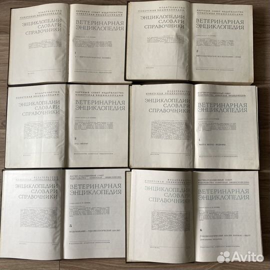 Ветеринарная энциклопедия 6 томов