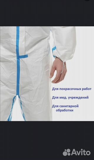 Комбинезон защитный одноразовый