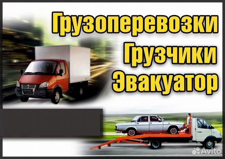 Грузоперевозки, цена договорная