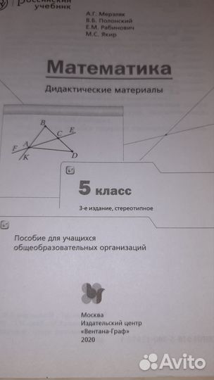 Дидактические материалы математика 5 кл