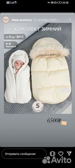 Конверт на выписку зимний