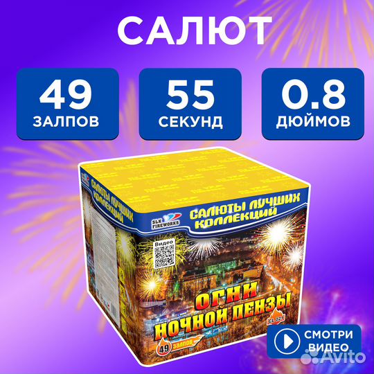 Салют Огни ночной Пензы фейерверк 49 залпов