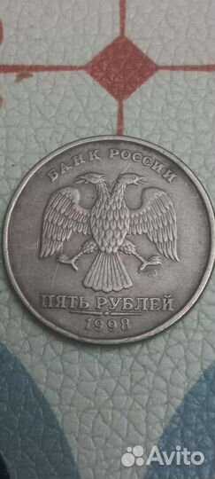 1998 год 5 рубле спмд