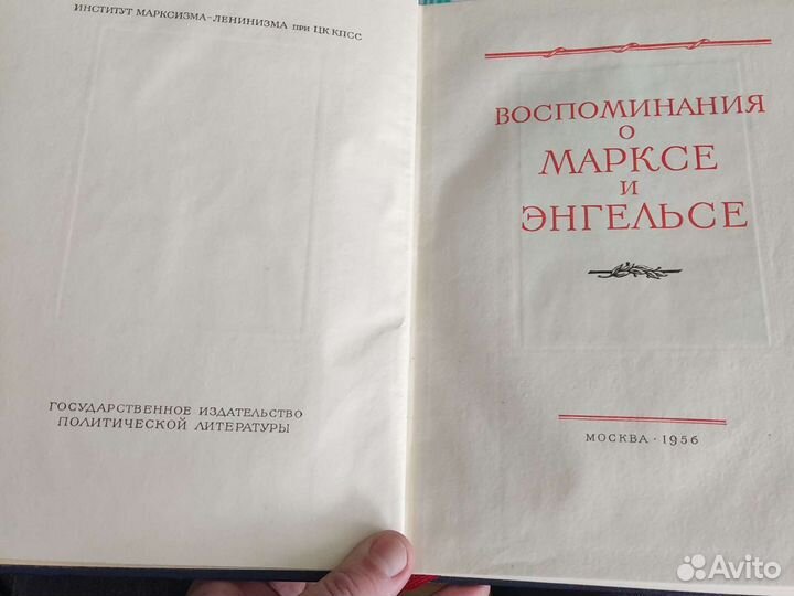 Воспоминания о Марксе и Энгельсе