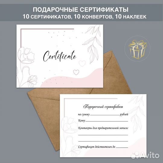 Подарочные сертификаты(бланки) + конверты, наклейк