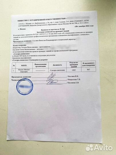 Корочки удостоверения обучения