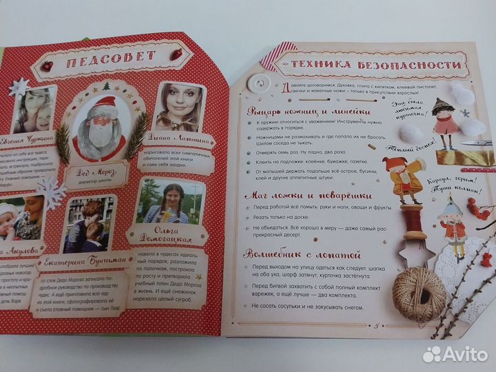 Школа помощников Деда Мороза