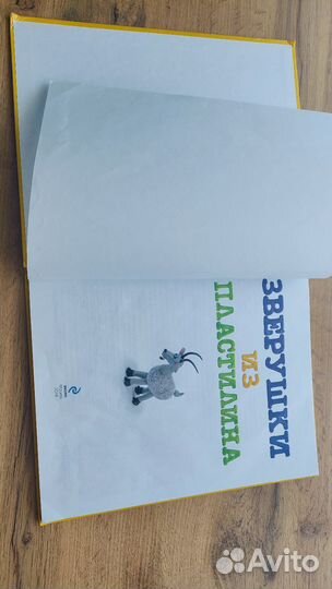 Книга лепим из пластилина