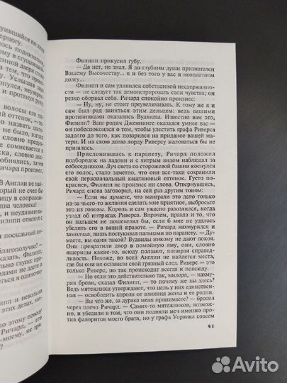 Мэриан Палмер. Ричард III. Белый вепрь